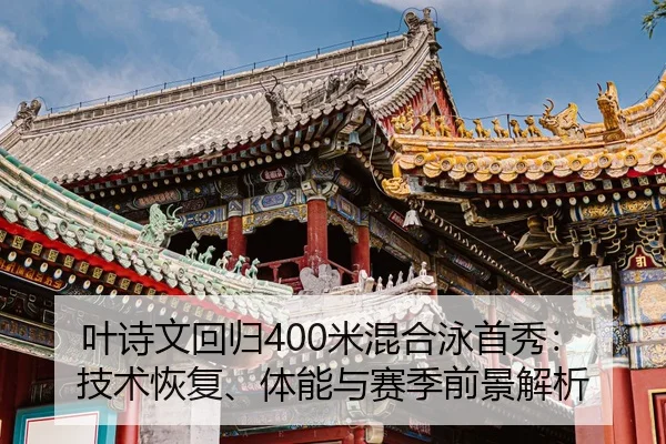 ye-shi-wen-hui-gui-mi-hun-he-yong-shou-xiu-ji-shu-hui-fu-ti-neng-yu-sai-ji-qian-jing-jie-xi-2-513.jpg